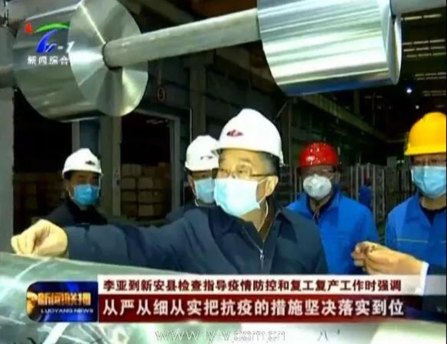 河南省省委常委 洛陽(yáng)市委書(shū)記李亞到萬(wàn)基控股集團(tuán)調(diào)研指導(dǎo)疫情防控和復(fù)工復(fù)產(chǎn)工作