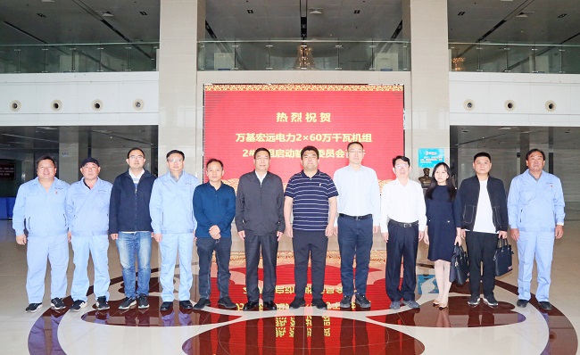 熱烈祝賀萬(wàn)基控股集團(tuán)2×60萬(wàn)千瓦機(jī)組2#機(jī)組啟動(dòng)委員會(huì)順利召開(kāi)