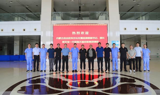 內(nèi)蒙古科爾沁左翼后旗委副書記、旗長郭天寶一行 到萬基控股集團(tuán)調(diào)研