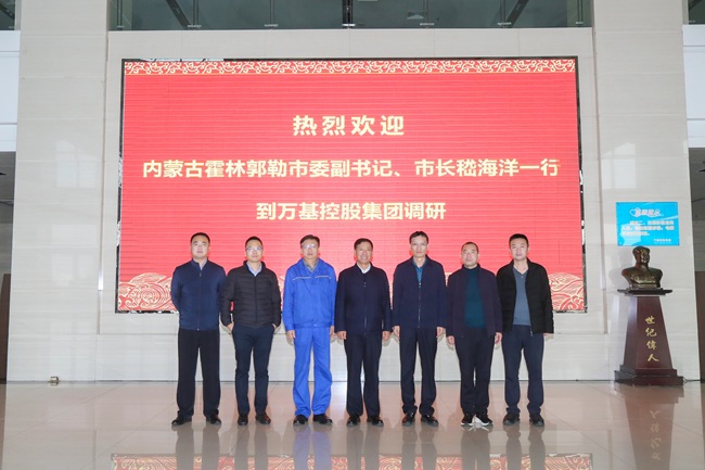 內(nèi)蒙古霍林郭勒市委副書記、市長嵇海洋一行到萬基控股集團(tuán)調(diào)研